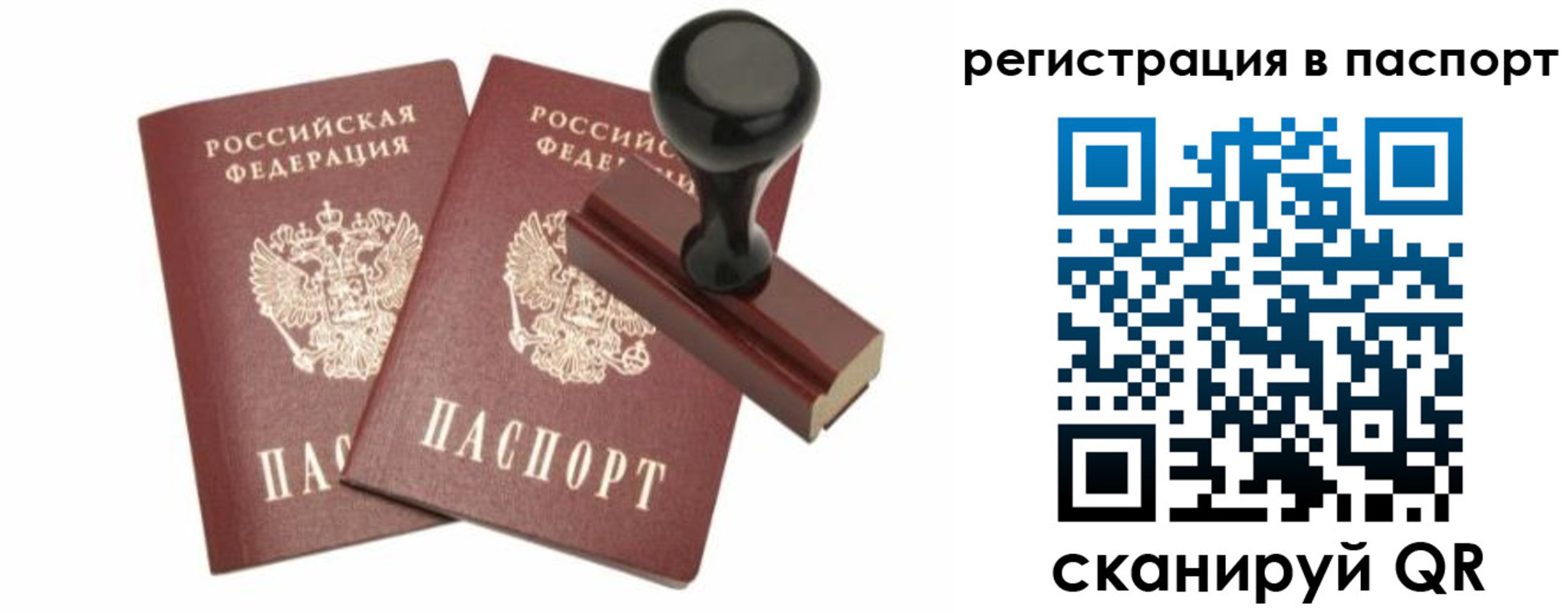 временная регистрация купить в Арске